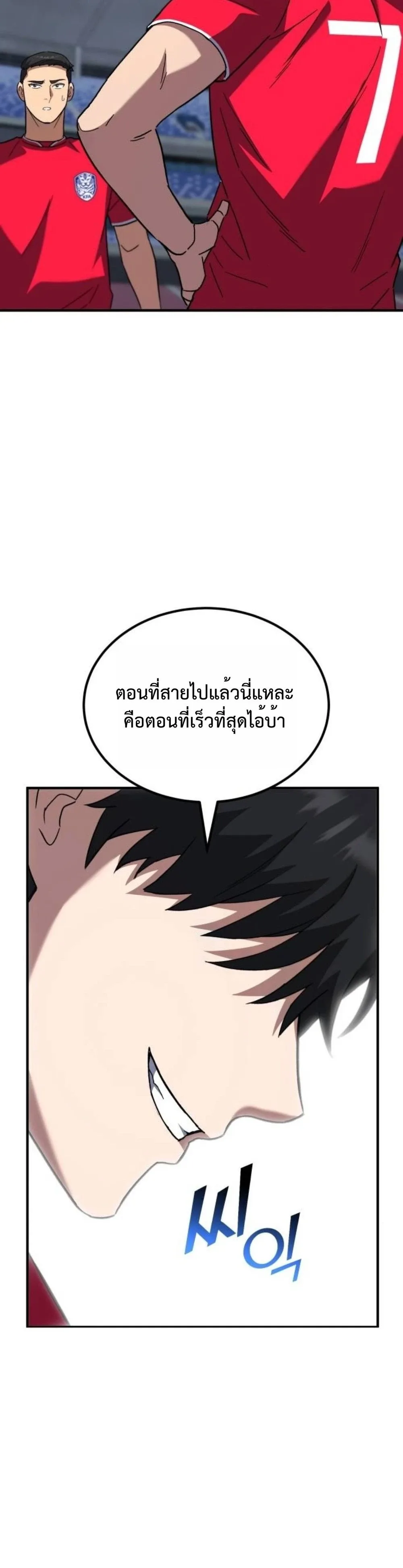 The Genius Midfielder’s Passes Are Special มิดฟิลด์อัจฉริยะหวนคืนสนาม ตอนที่ 11 หน้า 34