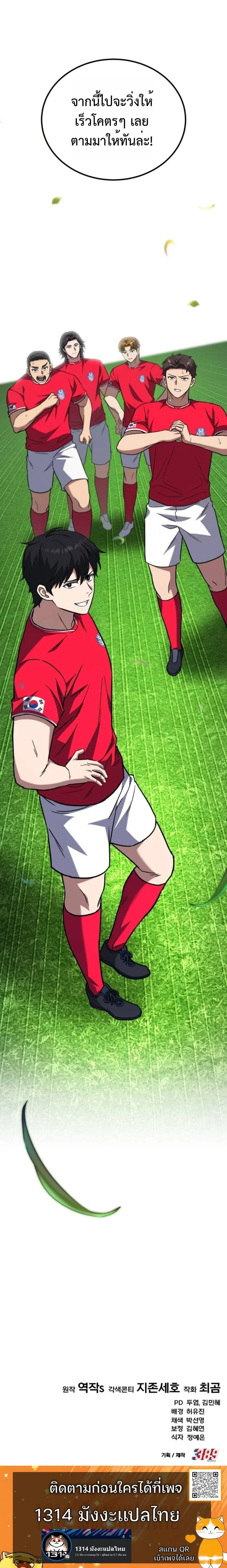 The Genius Midfielder’s Passes Are Special มิดฟิลด์อัจฉริยะหวนคืนสนาม ตอนที่ 11 หน้า 35