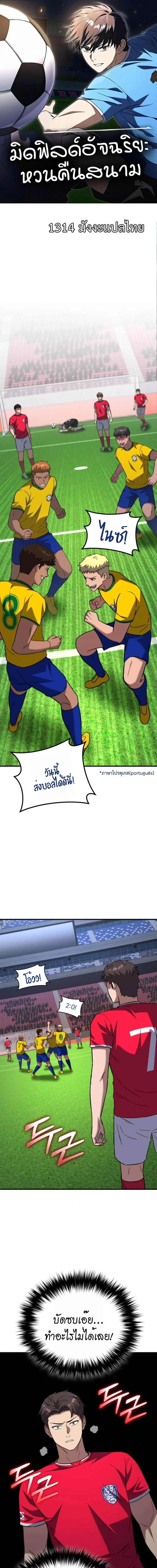 The Genius Midfielder’s Passes Are Special มิดฟิลด์อัจฉริยะหวนคืนสนาม ตอนที่ 12 หน้า 1