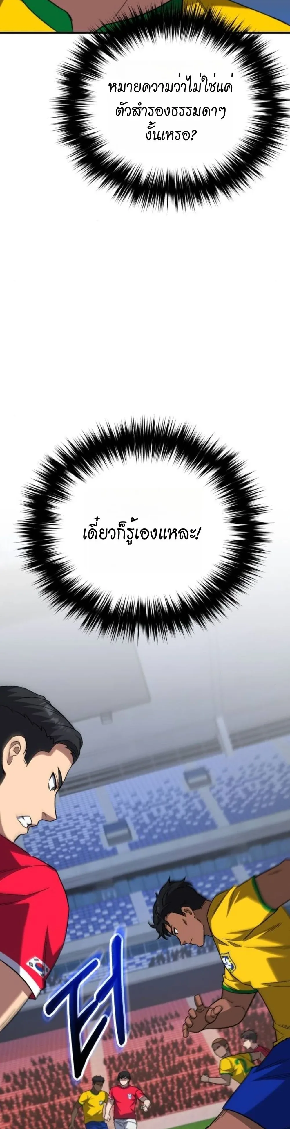 The Genius Midfielder’s Passes Are Special มิดฟิลด์อัจฉริยะหวนคืนสนาม ตอนที่ 12 หน้า 10