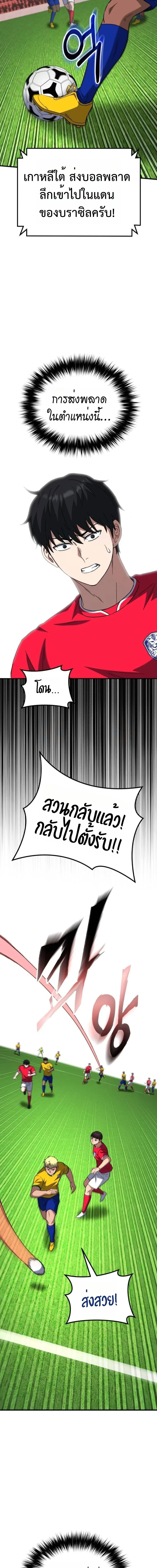 The Genius Midfielder’s Passes Are Special มิดฟิลด์อัจฉริยะหวนคืนสนาม ตอนที่ 12 หน้า 11