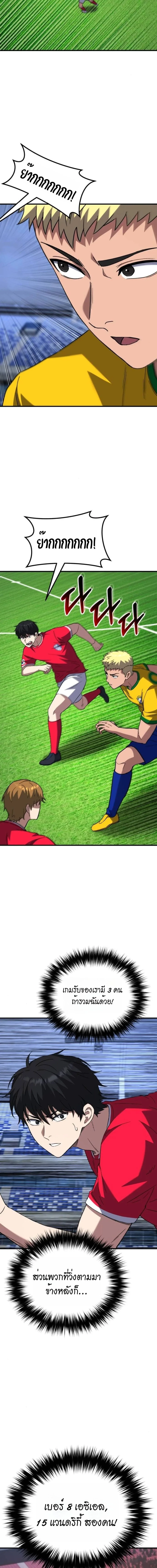 The Genius Midfielder’s Passes Are Special มิดฟิลด์อัจฉริยะหวนคืนสนาม ตอนที่ 12 หน้า 13
