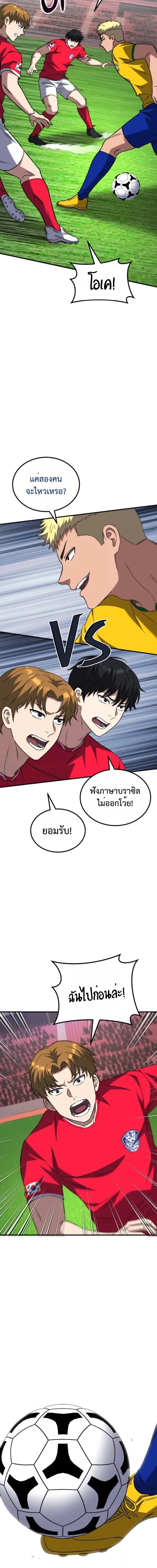 The Genius Midfielder’s Passes Are Special มิดฟิลด์อัจฉริยะหวนคืนสนาม ตอนที่ 12 หน้า 15
