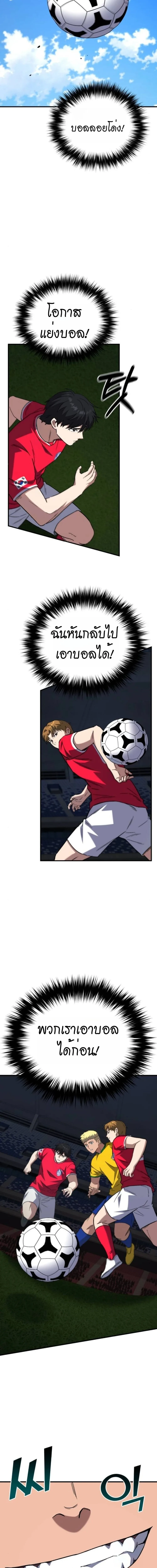 The Genius Midfielder’s Passes Are Special มิดฟิลด์อัจฉริยะหวนคืนสนาม ตอนที่ 12 หน้า 17