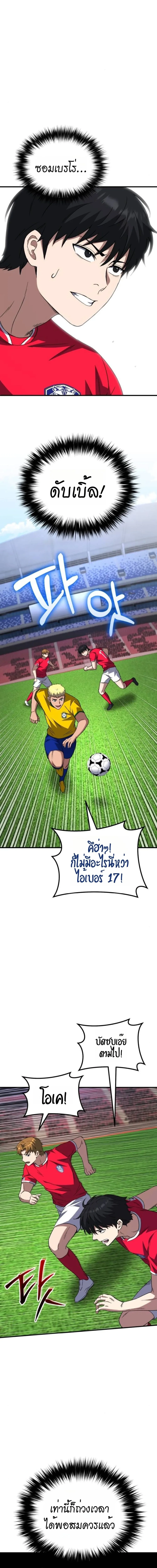 The Genius Midfielder’s Passes Are Special มิดฟิลด์อัจฉริยะหวนคืนสนาม ตอนที่ 12 หน้า 19