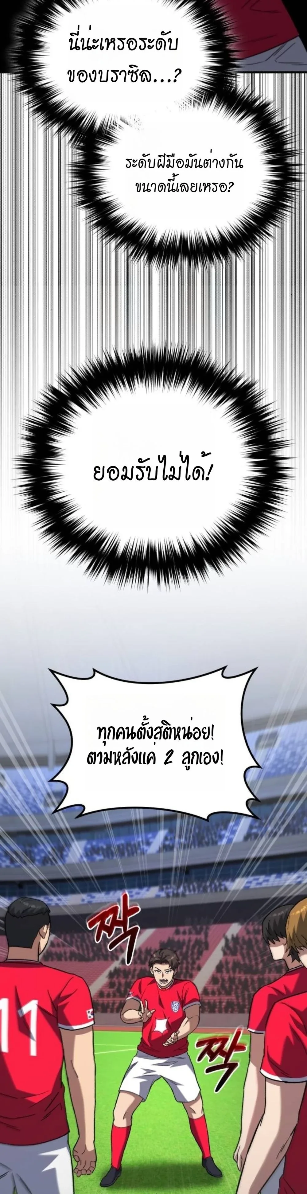 The Genius Midfielder’s Passes Are Special มิดฟิลด์อัจฉริยะหวนคืนสนาม ตอนที่ 12 หน้า 2