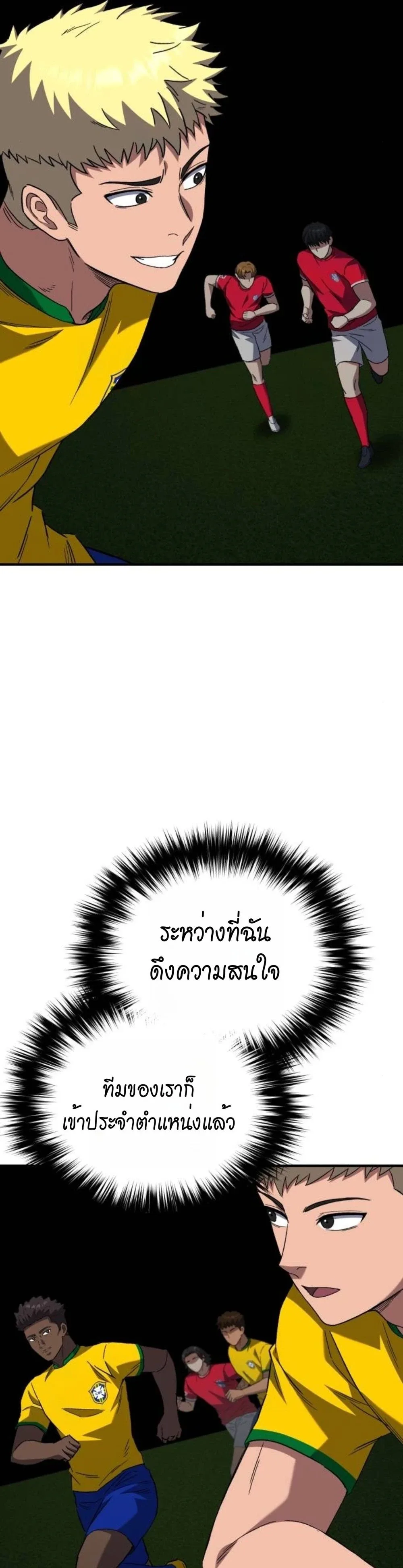 The Genius Midfielder’s Passes Are Special มิดฟิลด์อัจฉริยะหวนคืนสนาม ตอนที่ 12 หน้า 20