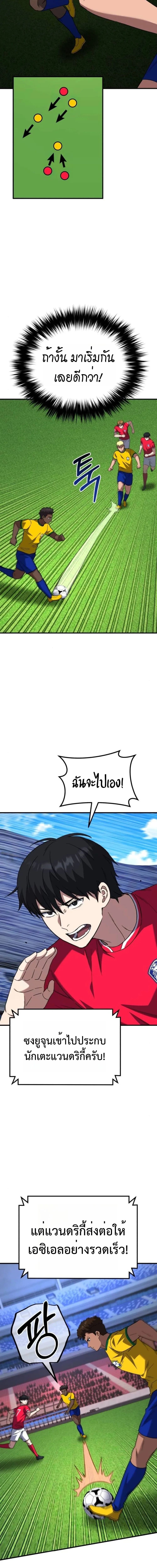 The Genius Midfielder’s Passes Are Special มิดฟิลด์อัจฉริยะหวนคืนสนาม ตอนที่ 12 หน้า 21