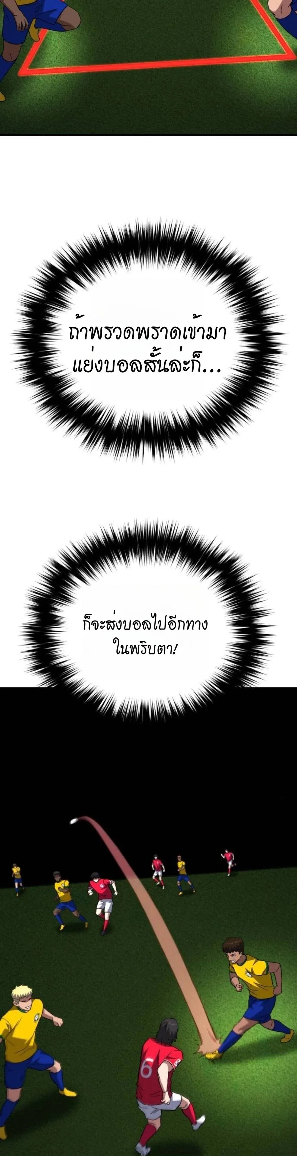 The Genius Midfielder’s Passes Are Special มิดฟิลด์อัจฉริยะหวนคืนสนาม ตอนที่ 12 หน้า 24