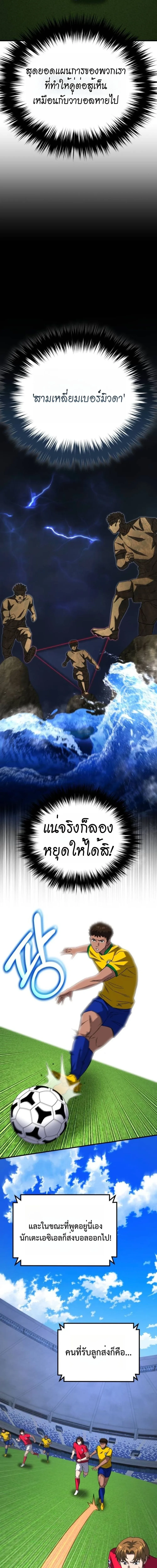 The Genius Midfielder’s Passes Are Special มิดฟิลด์อัจฉริยะหวนคืนสนาม ตอนที่ 12 หน้า 25