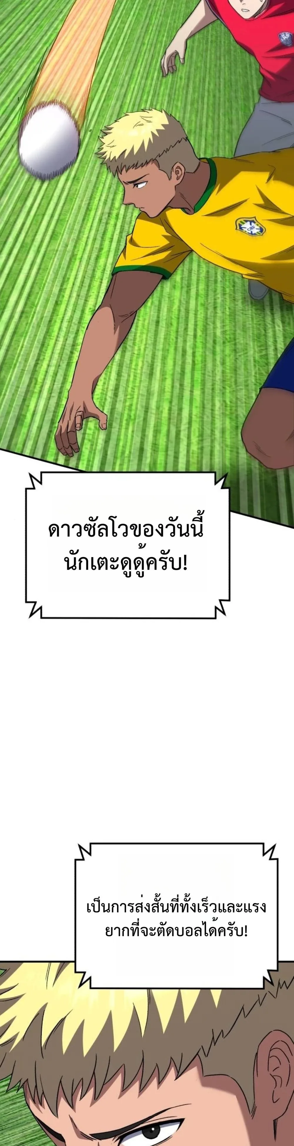 The Genius Midfielder’s Passes Are Special มิดฟิลด์อัจฉริยะหวนคืนสนาม ตอนที่ 12 หน้า 26