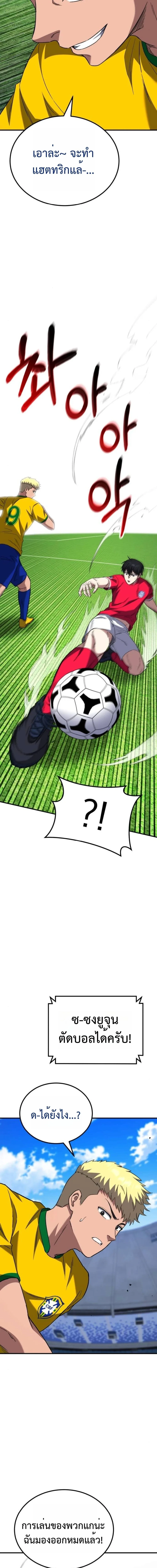 The Genius Midfielder’s Passes Are Special มิดฟิลด์อัจฉริยะหวนคืนสนาม ตอนที่ 12 หน้า 27
