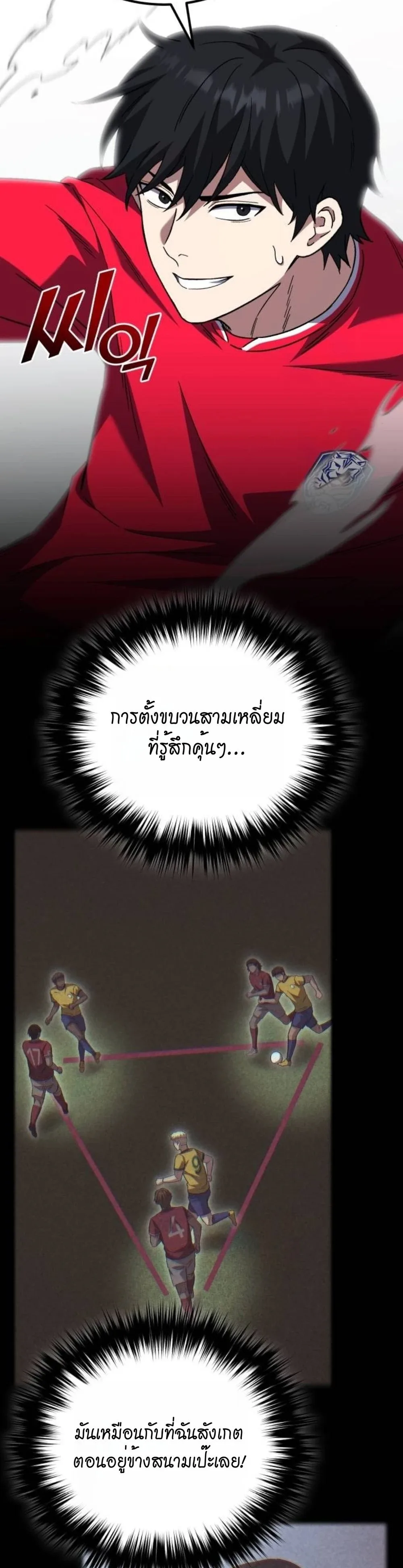 The Genius Midfielder’s Passes Are Special มิดฟิลด์อัจฉริยะหวนคืนสนาม ตอนที่ 12 หน้า 28