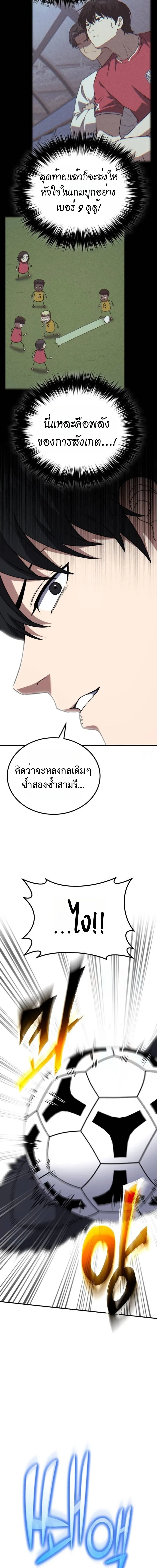 The Genius Midfielder’s Passes Are Special มิดฟิลด์อัจฉริยะหวนคืนสนาม ตอนที่ 12 หน้า 29