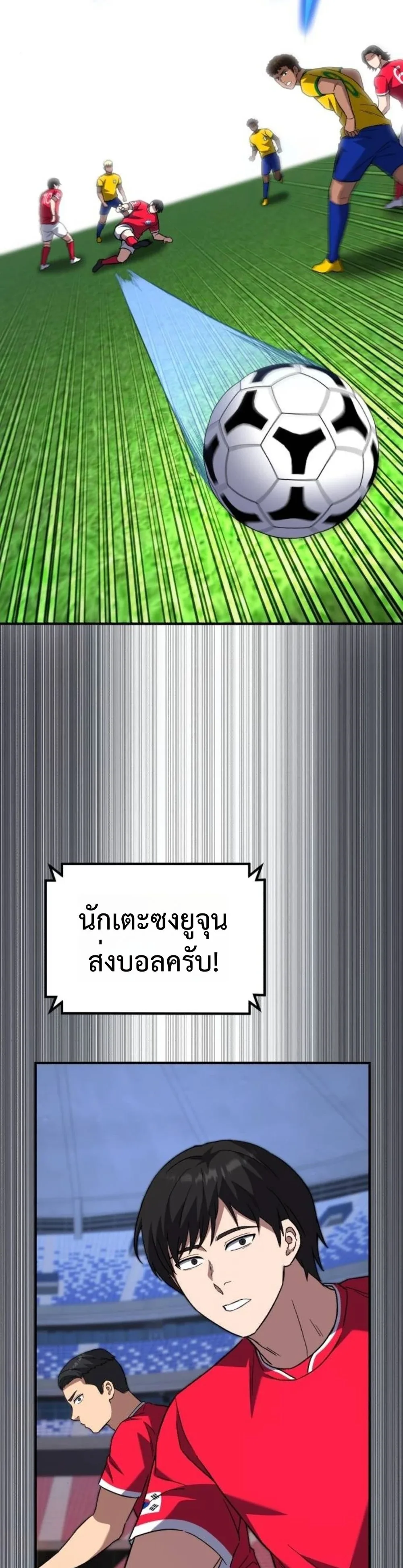 The Genius Midfielder’s Passes Are Special มิดฟิลด์อัจฉริยะหวนคืนสนาม ตอนที่ 12 หน้า 30