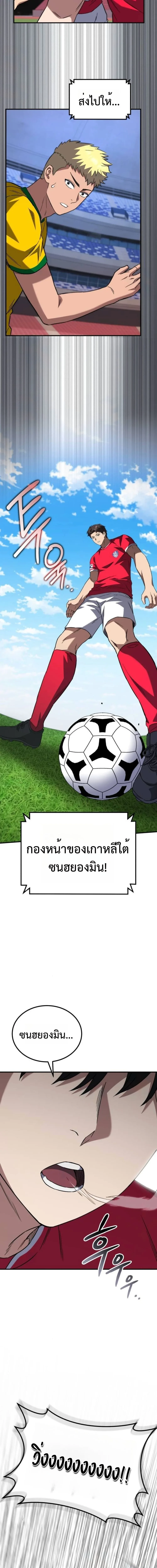 The Genius Midfielder’s Passes Are Special มิดฟิลด์อัจฉริยะหวนคืนสนาม ตอนที่ 12 หน้า 31