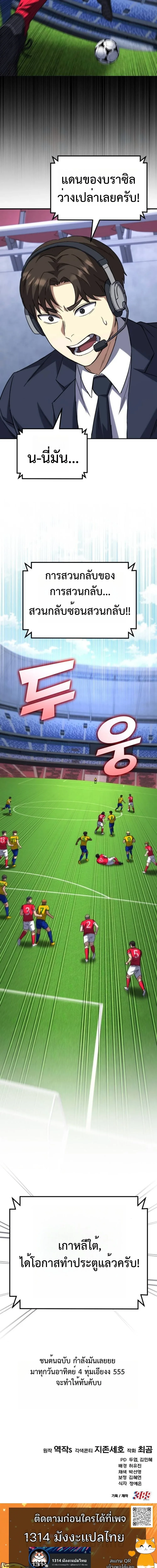 The Genius Midfielder’s Passes Are Special มิดฟิลด์อัจฉริยะหวนคืนสนาม ตอนที่ 12 หน้า 33