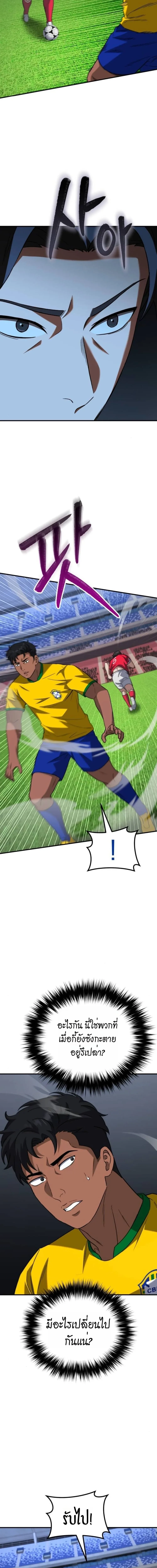 The Genius Midfielder’s Passes Are Special มิดฟิลด์อัจฉริยะหวนคืนสนาม ตอนที่ 12 หน้า 7