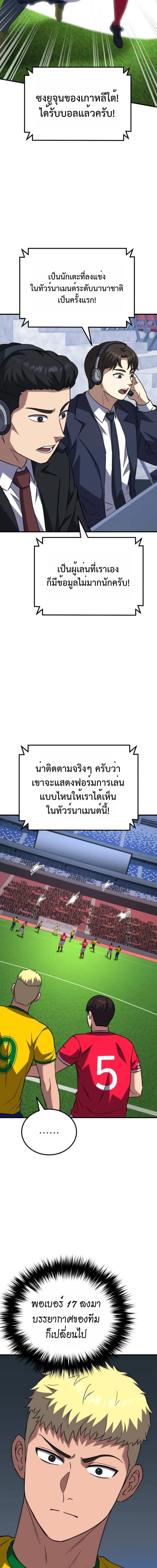 The Genius Midfielder’s Passes Are Special มิดฟิลด์อัจฉริยะหวนคืนสนาม ตอนที่ 12 หน้า 9