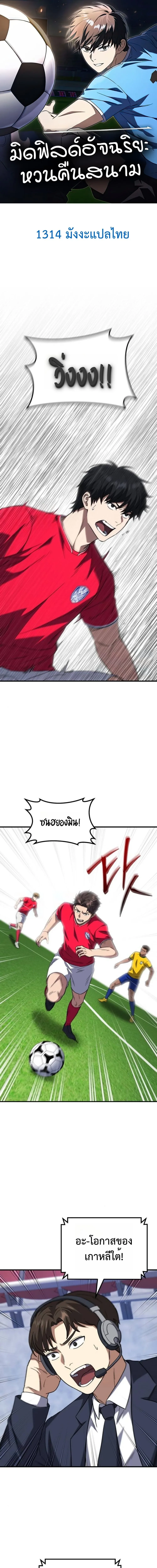 The Genius Midfielder’s Passes Are Special มิดฟิลด์อัจฉริยะหวนคืนสนาม ตอนที่ 13 หน้า 1