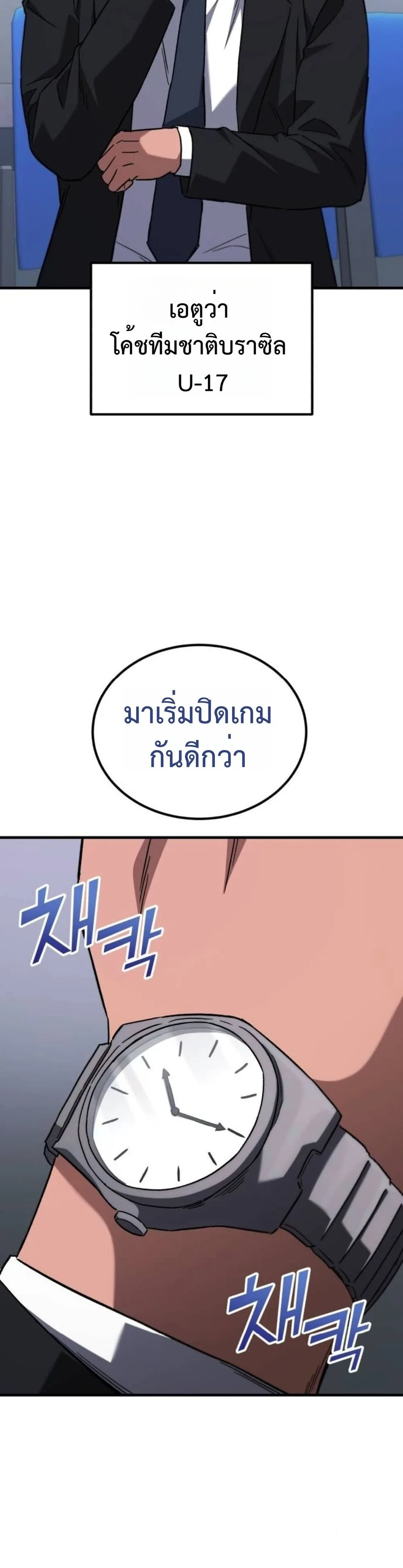 The Genius Midfielder’s Passes Are Special มิดฟิลด์อัจฉริยะหวนคืนสนาม ตอนที่ 13 หน้า 14