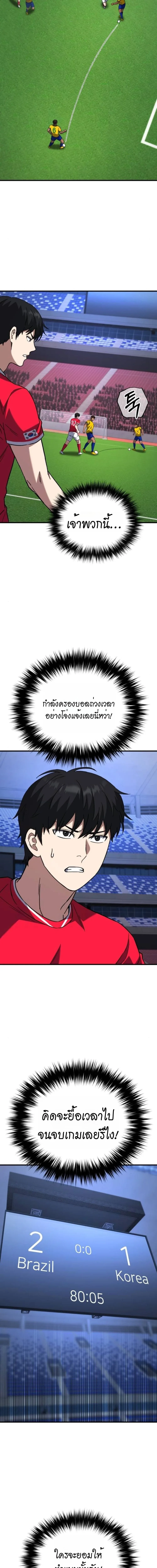 The Genius Midfielder’s Passes Are Special มิดฟิลด์อัจฉริยะหวนคืนสนาม ตอนที่ 13 หน้า 17