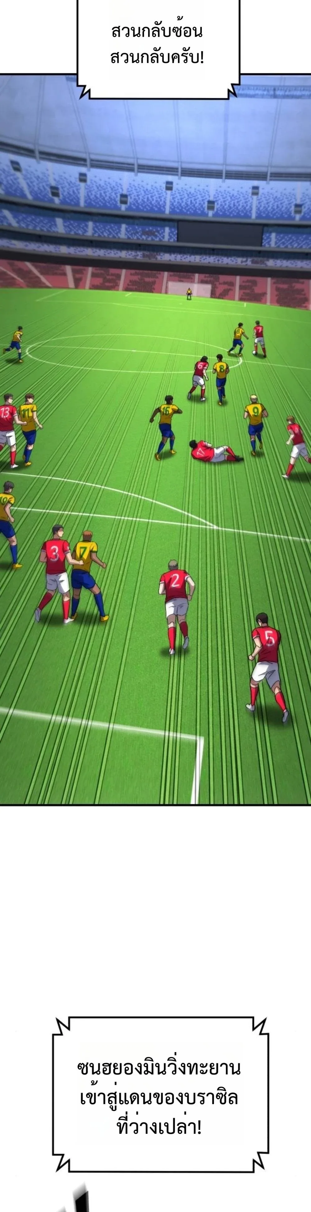 The Genius Midfielder’s Passes Are Special มิดฟิลด์อัจฉริยะหวนคืนสนาม ตอนที่ 13 หน้า 2