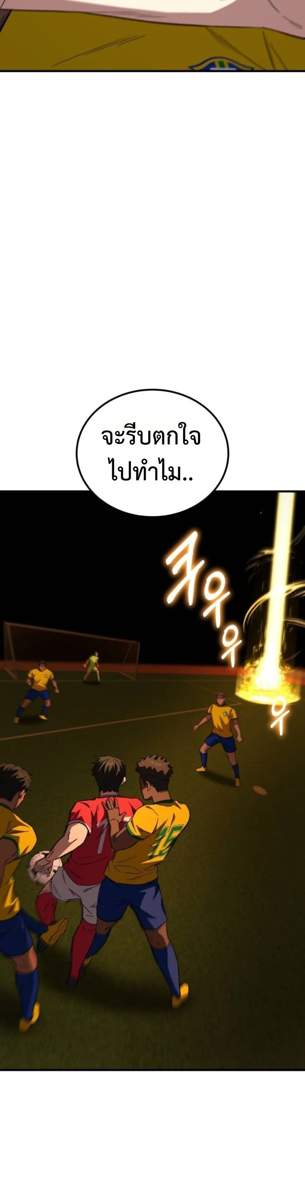 The Genius Midfielder’s Passes Are Special มิดฟิลด์อัจฉริยะหวนคืนสนาม ตอนที่ 13 หน้า 26