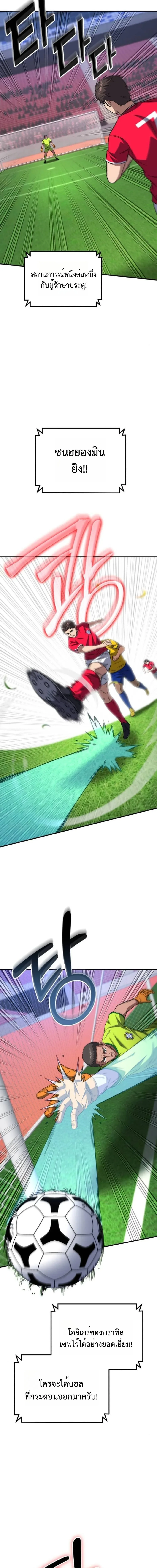 The Genius Midfielder’s Passes Are Special มิดฟิลด์อัจฉริยะหวนคืนสนาม ตอนที่ 13 หน้า 3