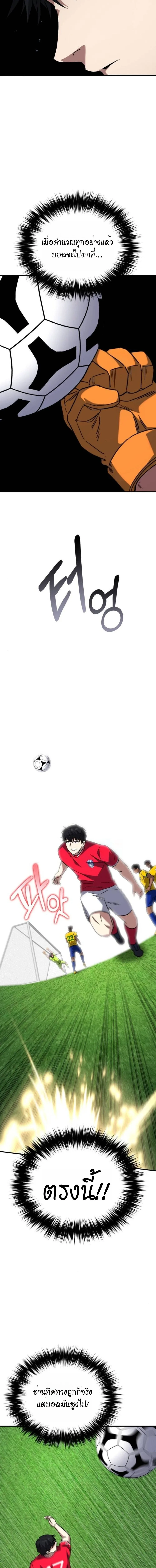 The Genius Midfielder’s Passes Are Special มิดฟิลด์อัจฉริยะหวนคืนสนาม ตอนที่ 13 หน้า 31