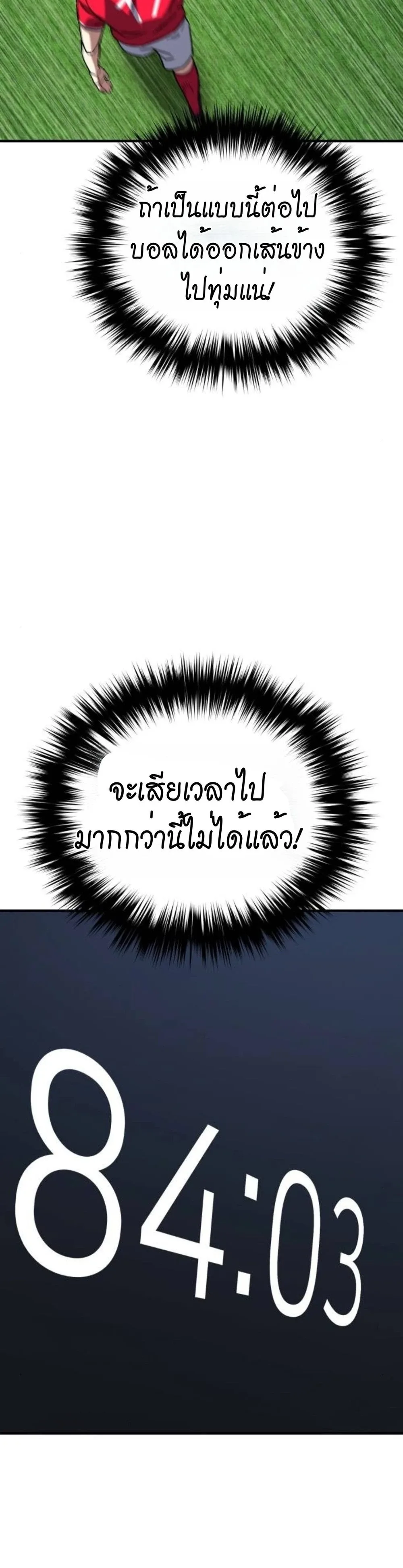 The Genius Midfielder’s Passes Are Special มิดฟิลด์อัจฉริยะหวนคืนสนาม ตอนที่ 13 หน้า 32