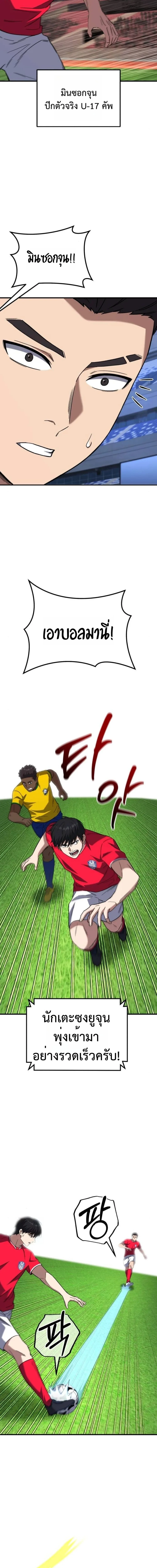 The Genius Midfielder’s Passes Are Special มิดฟิลด์อัจฉริยะหวนคืนสนาม ตอนที่ 13 หน้า 5