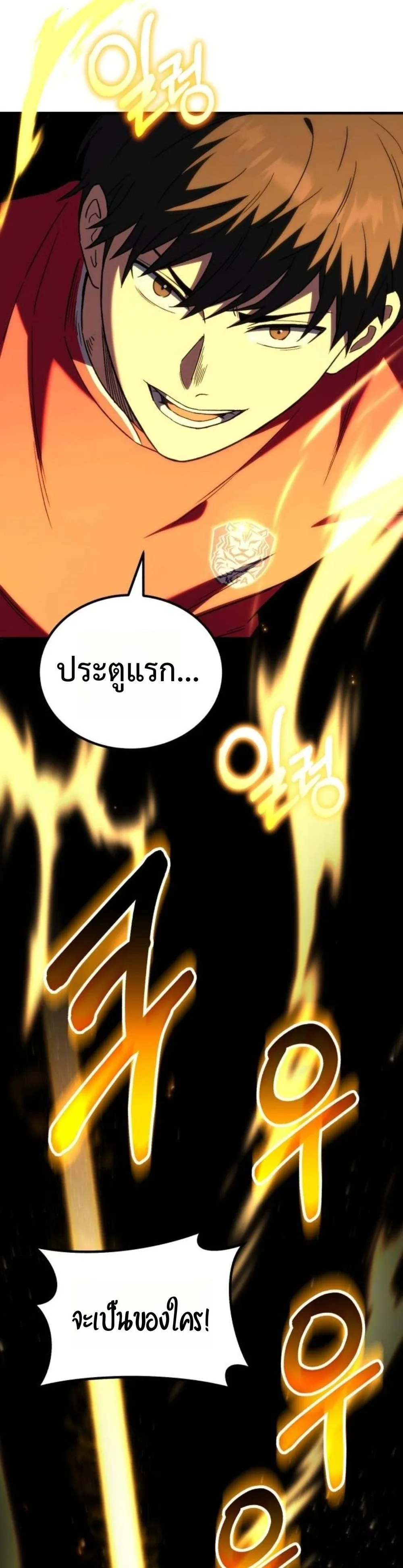 The Genius Midfielder’s Passes Are Special มิดฟิลด์อัจฉริยะหวนคืนสนาม ตอนที่ 13 หน้า 6
