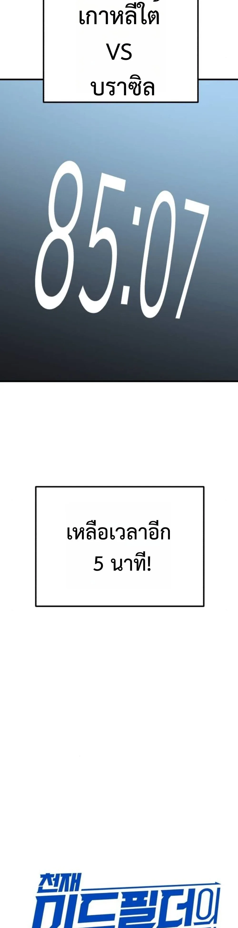 The Genius Midfielder’s Passes Are Special มิดฟิลด์อัจฉริยะหวนคืนสนาม ตอนที่ 14 หน้า 12