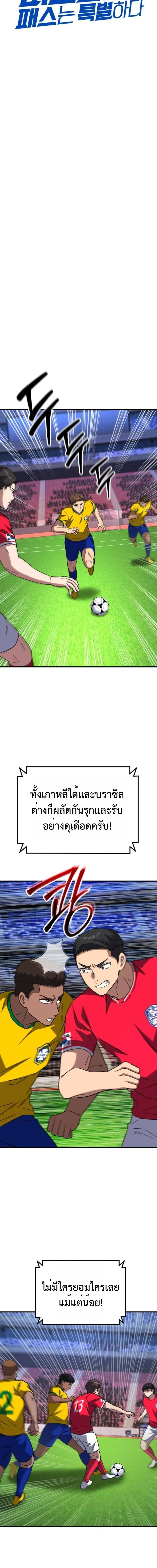 The Genius Midfielder’s Passes Are Special มิดฟิลด์อัจฉริยะหวนคืนสนาม ตอนที่ 14 หน้า 13