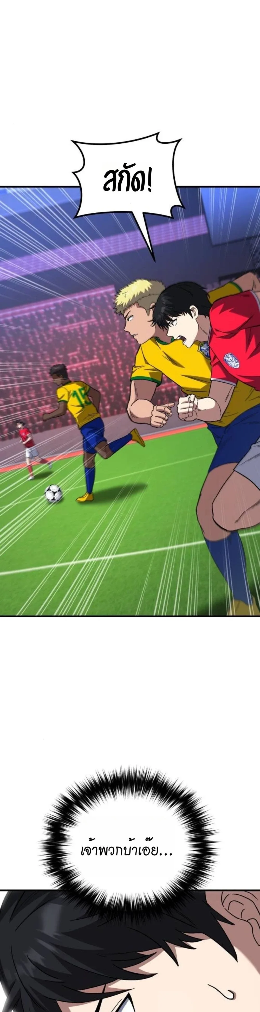 The Genius Midfielder’s Passes Are Special มิดฟิลด์อัจฉริยะหวนคืนสนาม ตอนที่ 14 หน้า 14