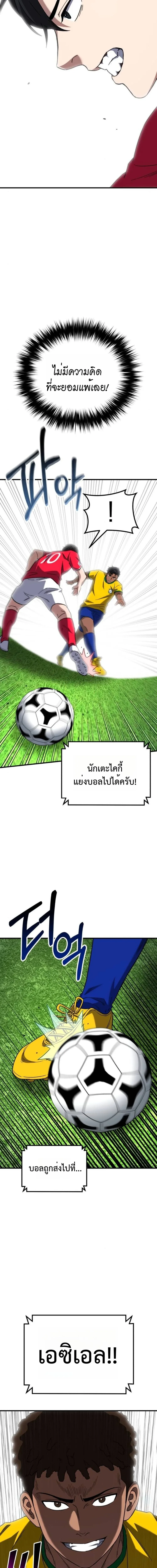The Genius Midfielder’s Passes Are Special มิดฟิลด์อัจฉริยะหวนคืนสนาม ตอนที่ 14 หน้า 15