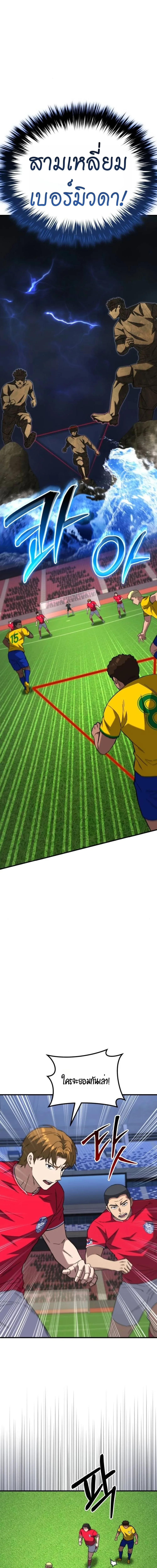 The Genius Midfielder’s Passes Are Special มิดฟิลด์อัจฉริยะหวนคืนสนาม ตอนที่ 14 หน้า 17
