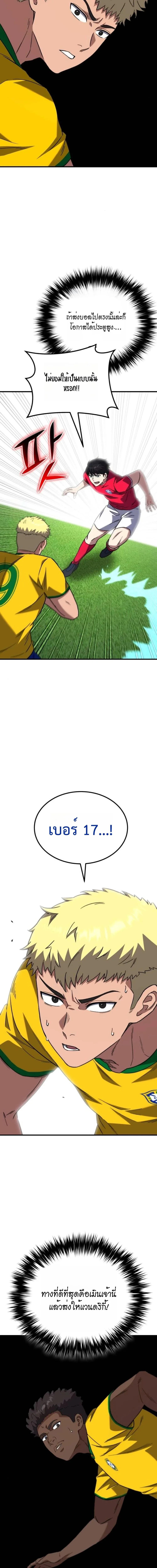 The Genius Midfielder’s Passes Are Special มิดฟิลด์อัจฉริยะหวนคืนสนาม ตอนที่ 14 หน้า 21