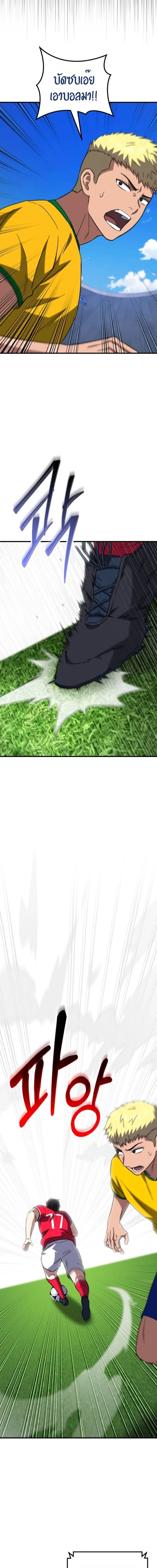 The Genius Midfielder’s Passes Are Special มิดฟิลด์อัจฉริยะหวนคืนสนาม ตอนที่ 14 หน้า 29