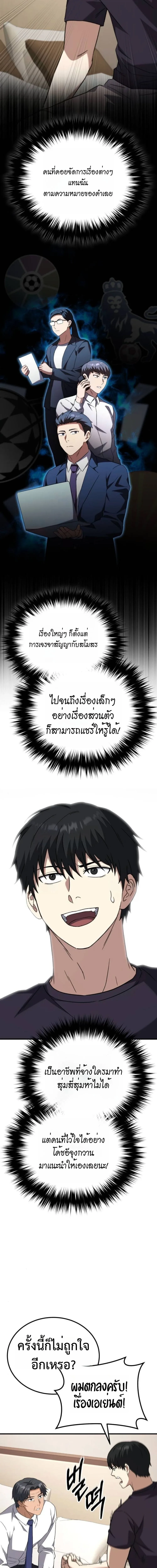 The Genius Midfielder’s Passes Are Special มิดฟิลด์อัจฉริยะหวนคืนสนาม ตอนที่ 16 หน้า 15