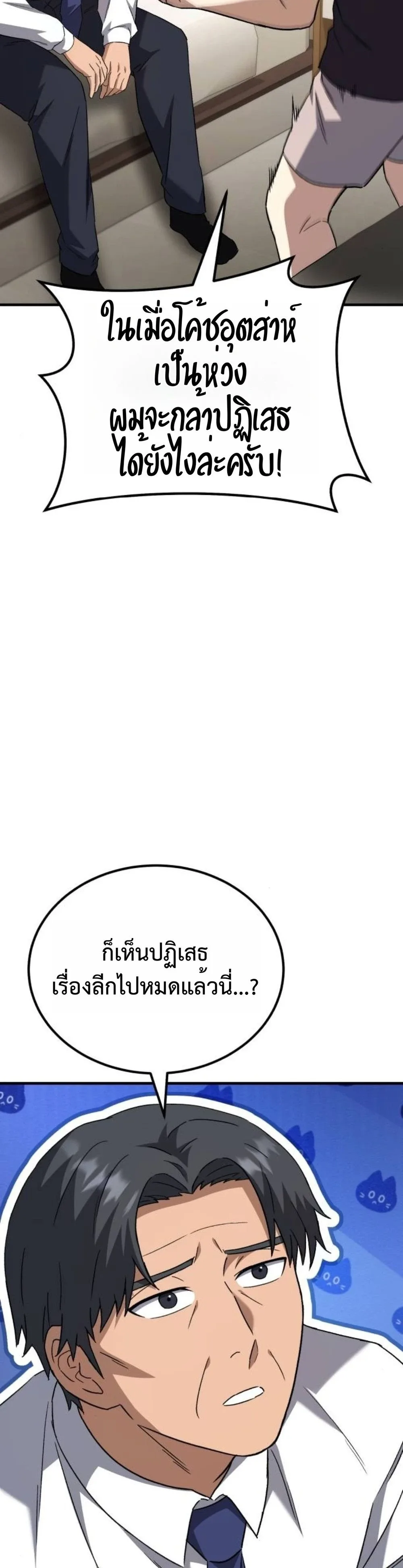 The Genius Midfielder’s Passes Are Special มิดฟิลด์อัจฉริยะหวนคืนสนาม ตอนที่ 16 หน้า 16