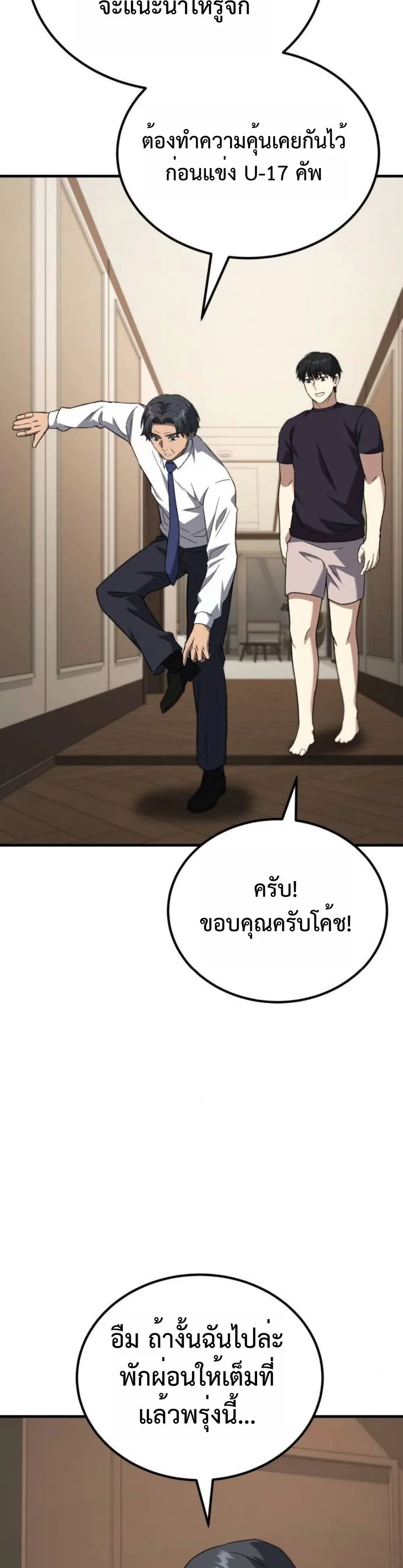 The Genius Midfielder’s Passes Are Special มิดฟิลด์อัจฉริยะหวนคืนสนาม ตอนที่ 16 หน้า 18