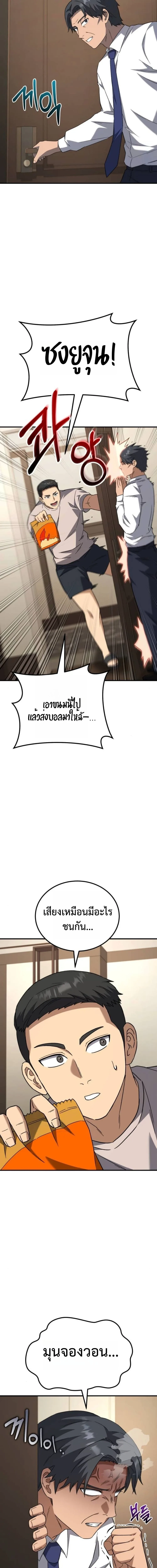 The Genius Midfielder’s Passes Are Special มิดฟิลด์อัจฉริยะหวนคืนสนาม ตอนที่ 16 หน้า 19