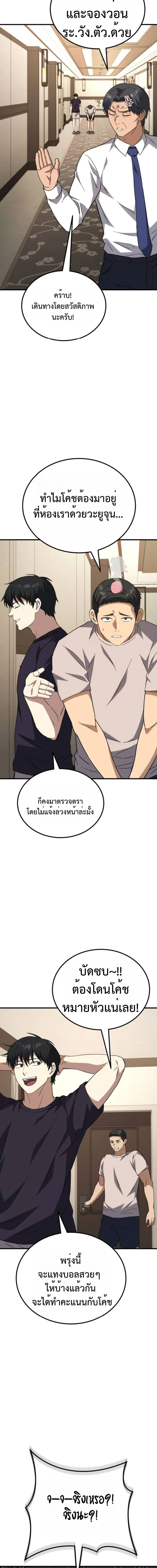 The Genius Midfielder’s Passes Are Special มิดฟิลด์อัจฉริยะหวนคืนสนาม ตอนที่ 16 หน้า 21