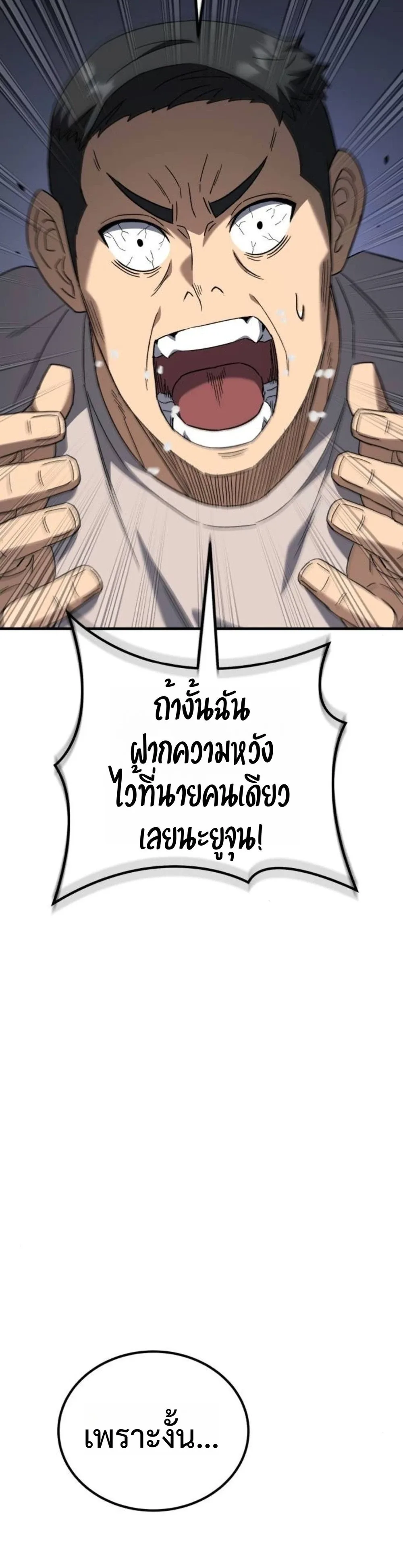 The Genius Midfielder’s Passes Are Special มิดฟิลด์อัจฉริยะหวนคืนสนาม ตอนที่ 16 หน้า 22
