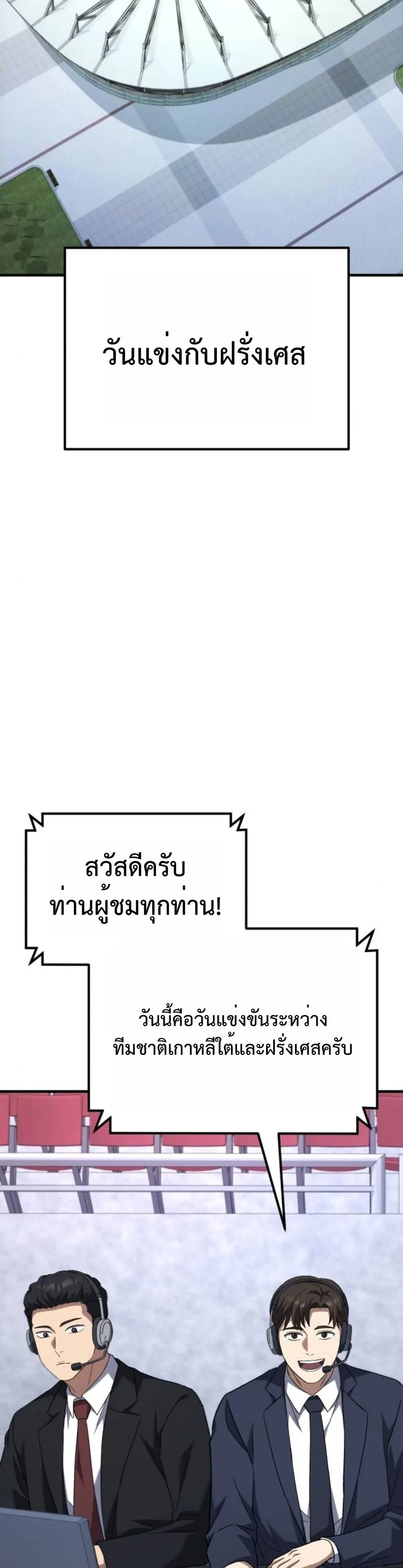 The Genius Midfielder’s Passes Are Special มิดฟิลด์อัจฉริยะหวนคืนสนาม ตอนที่ 16 หน้า 24