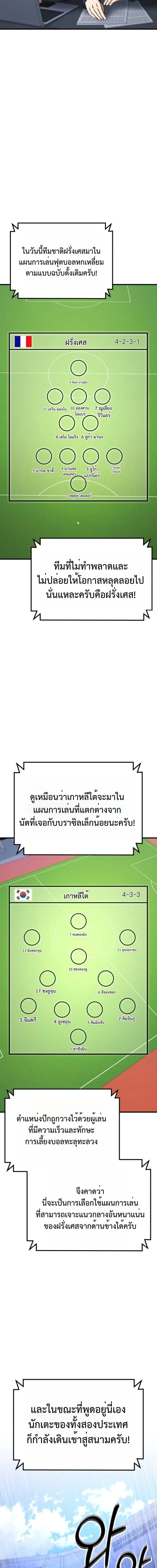The Genius Midfielder’s Passes Are Special มิดฟิลด์อัจฉริยะหวนคืนสนาม ตอนที่ 16 หน้า 25