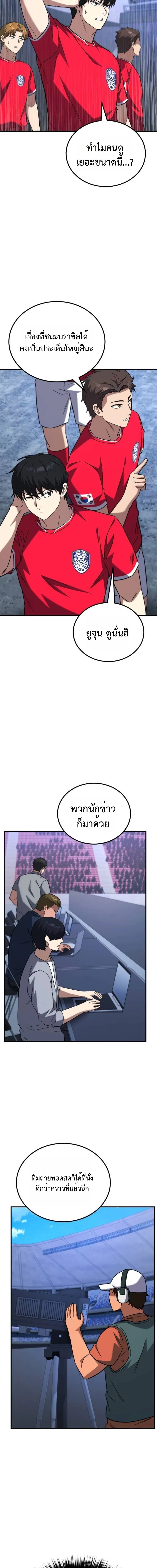 The Genius Midfielder’s Passes Are Special มิดฟิลด์อัจฉริยะหวนคืนสนาม ตอนที่ 16 หน้า 27