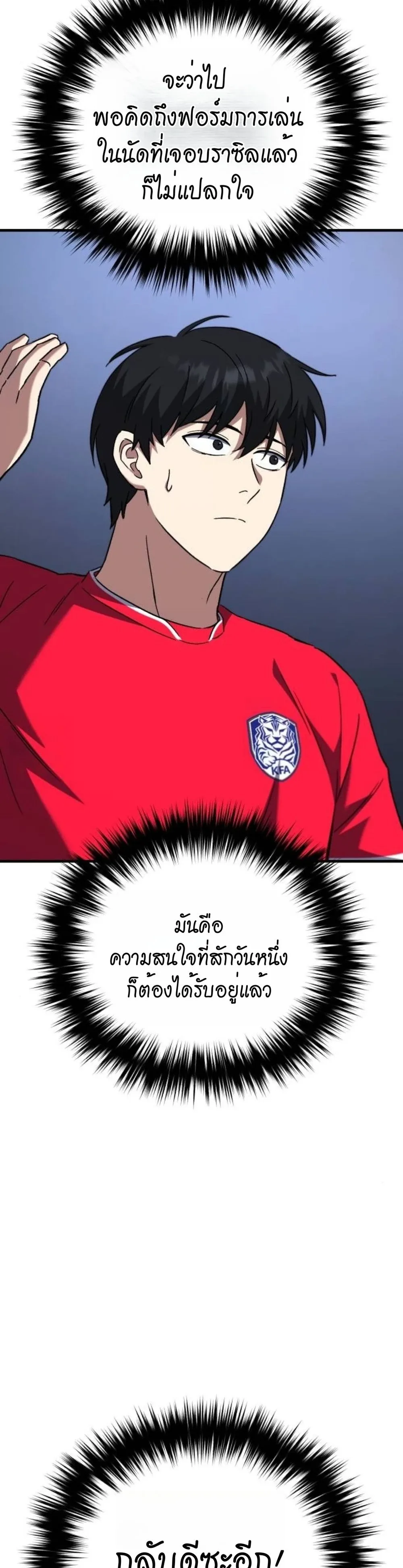 The Genius Midfielder’s Passes Are Special มิดฟิลด์อัจฉริยะหวนคืนสนาม ตอนที่ 16 หน้า 28